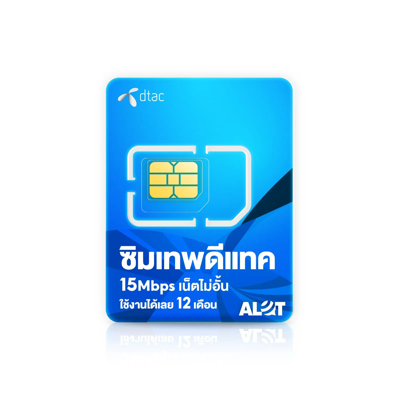 ซิมเน็ตรายปี เล่นเน็ตไม่อั้น ไม่ลดสปีด ค่าย Ais True Dtac ปี 2556