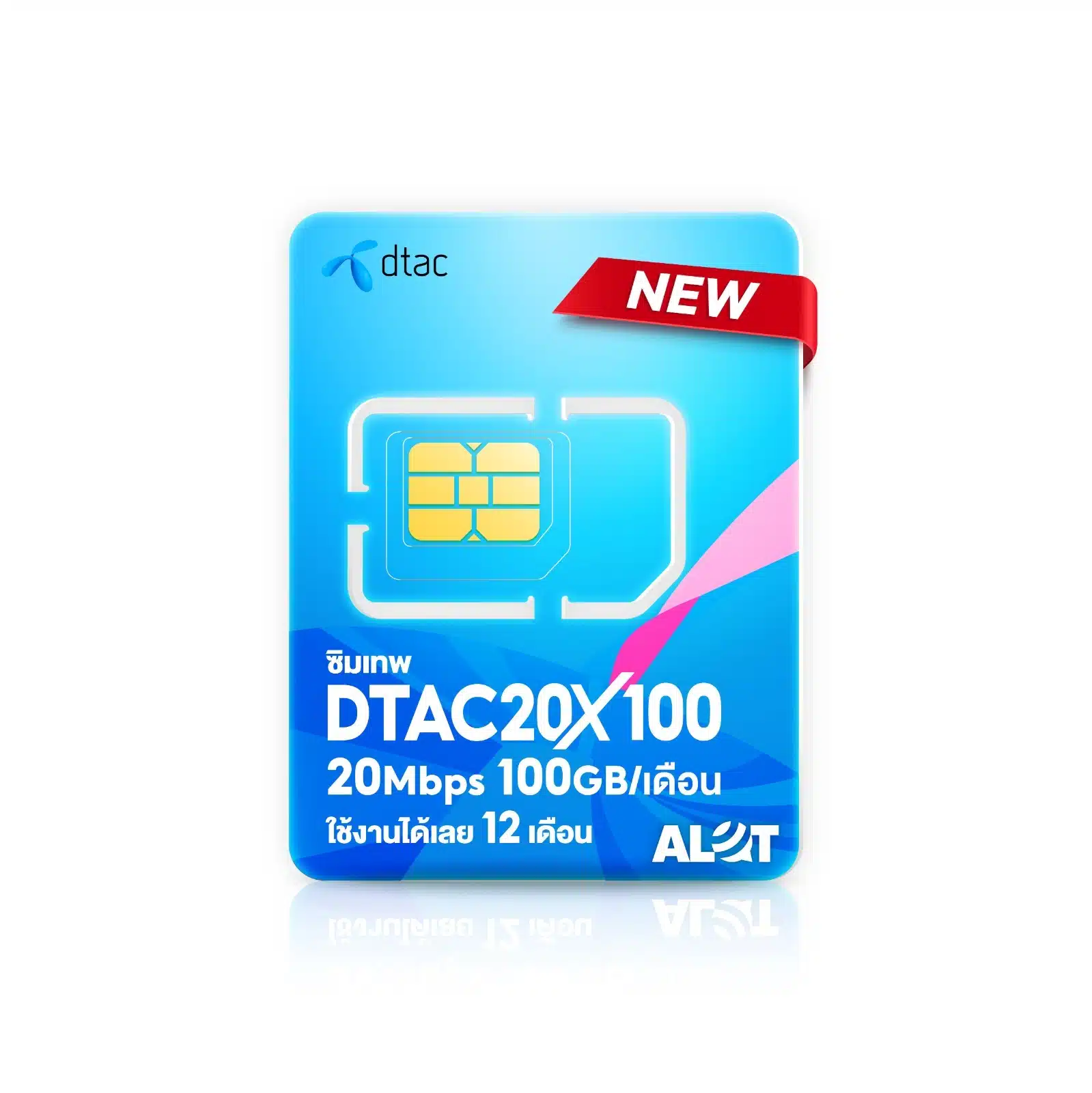 ซิมเน็ตรายปี DTAC 20Mbps x100