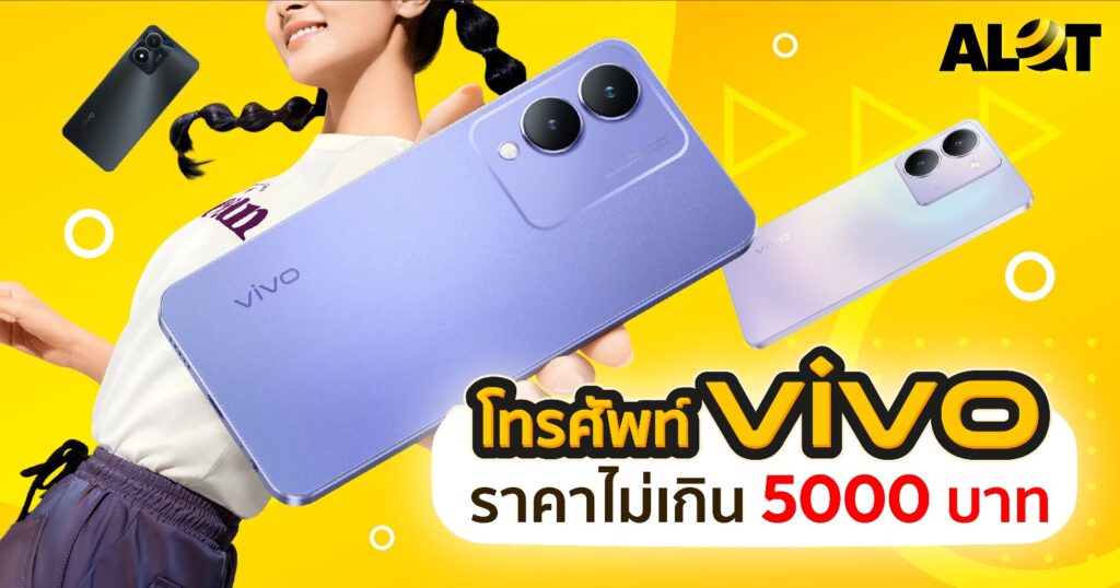 vivo ราคาไม่เกิน 5000