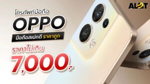 Oppo ราคาไม่เกิน 7000