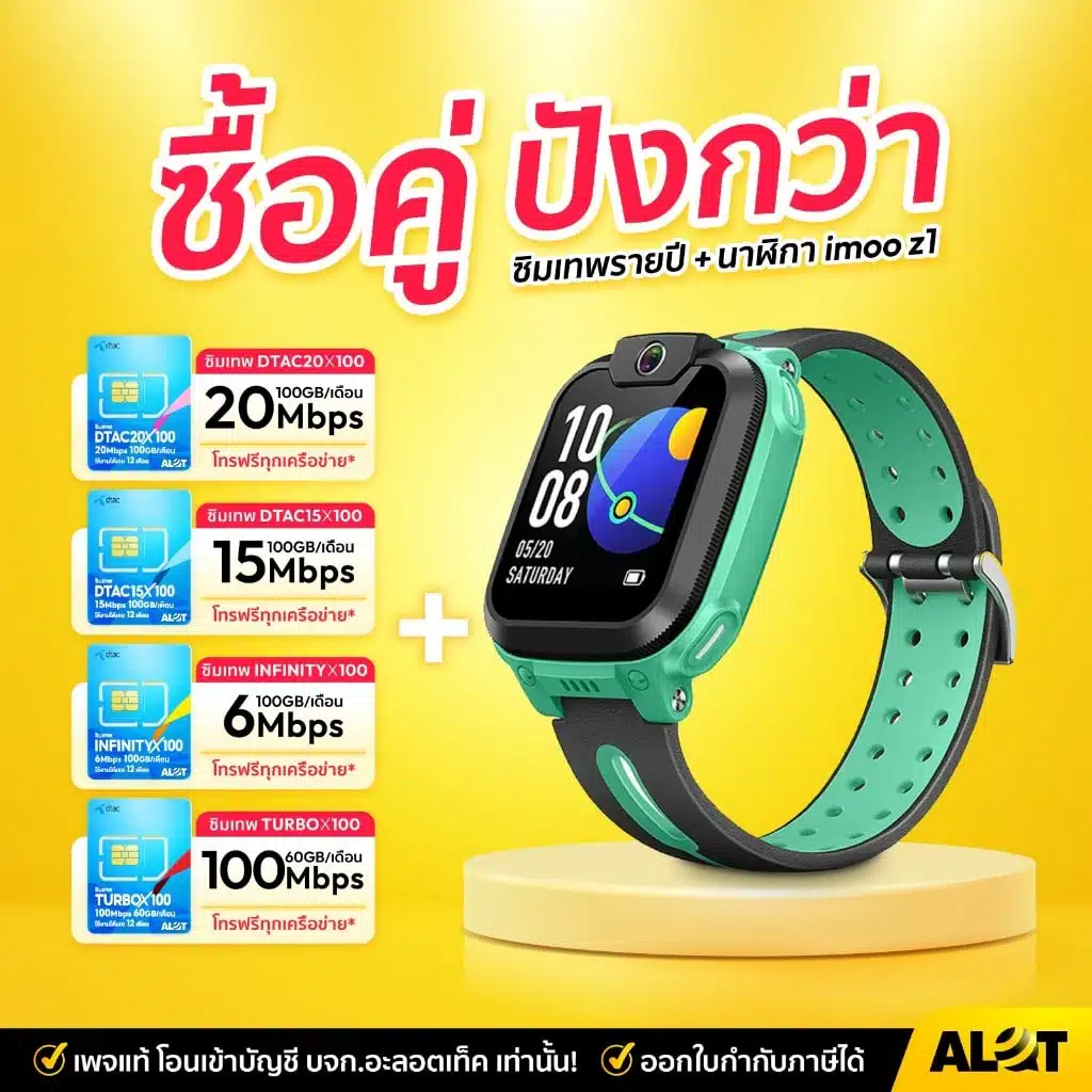 Imoo Watch Phone+ ซิมเทพ dtac x100