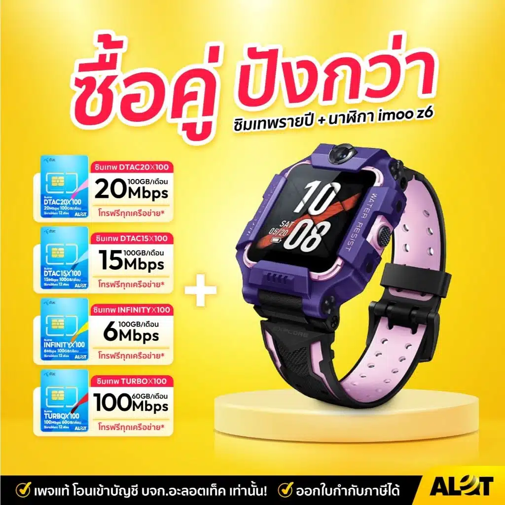 Imoo Watch Phone Z6+ ซิมเทพ dtac x100