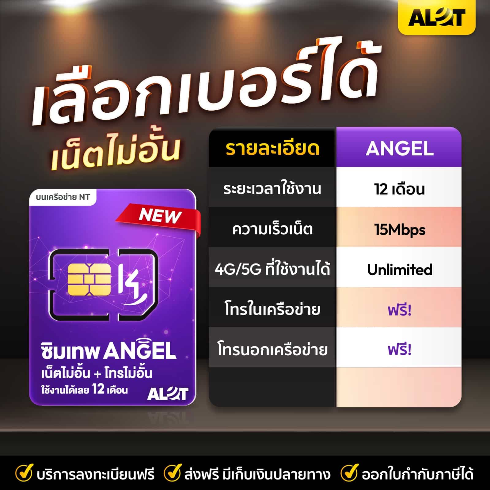 ชุดเลือกเบอร์ ซิมเทพ Angel