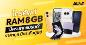 โทรศัพท์แรม 8